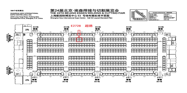 河北超德機(jī)械科技有限公司參展展位號：E2728