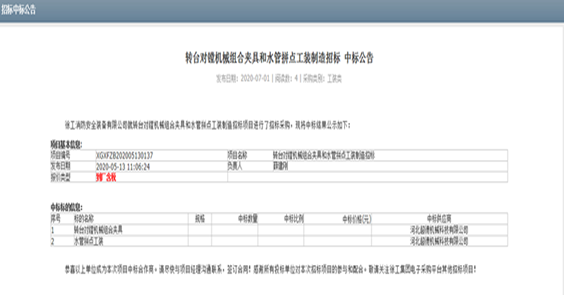 【hot】河北超德機械科技有限公司 中標公告