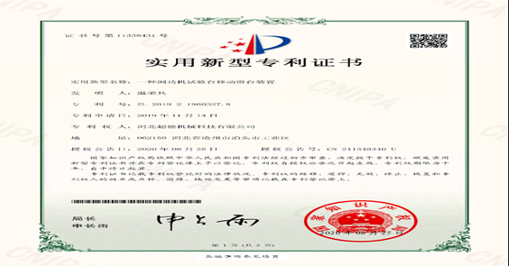 【hot】河北超德機械科技有限公司 喜獲實用新型專利證書