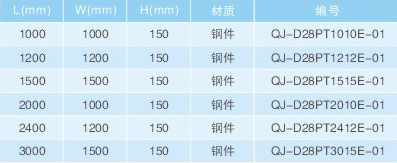 2D多功能焊接平臺